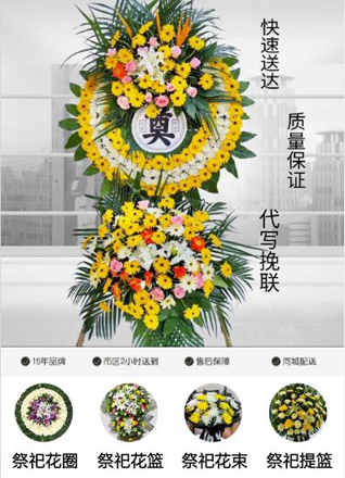 山东菏泽牡丹区马岭岗镇寺西侯村花圈代送